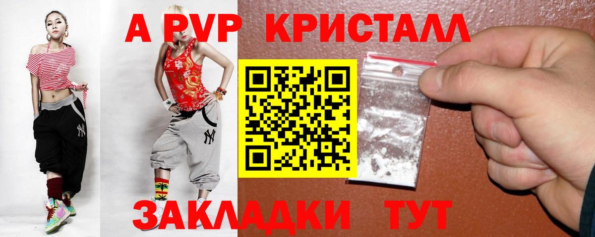 A-PVP мука Домодедово