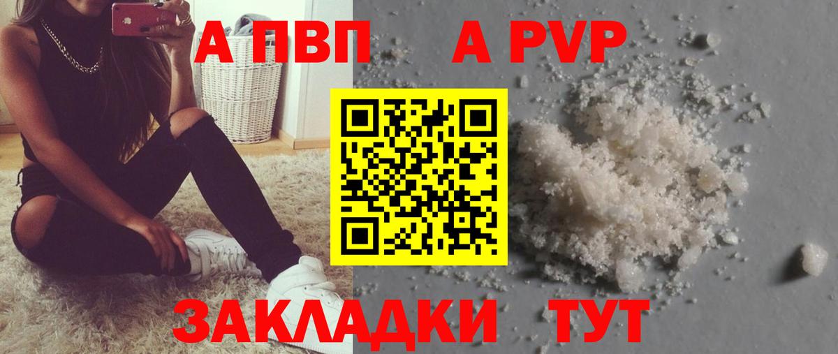 Alpha-PVP Crystall  APVP кристаллы  Вход с VPN  Домодедово  Альфа ПВП мука 