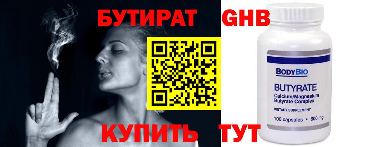Домодедово  Бутират  Вход с VPN  Бутират жидкий экстази 