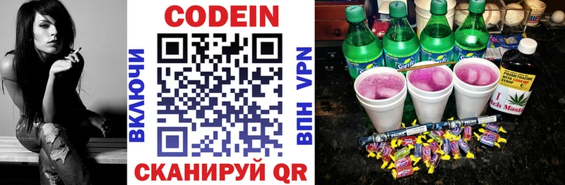 Кодеин Purple Drank  Домодедово 