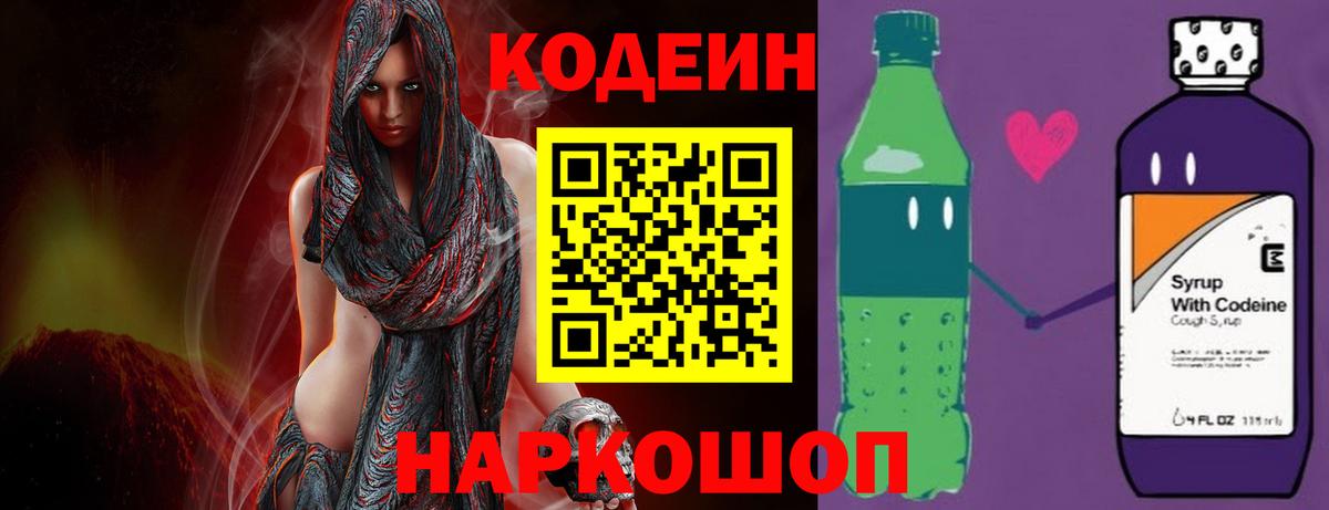 Кодеиновый сироп Lean Purple Drank Домодедово