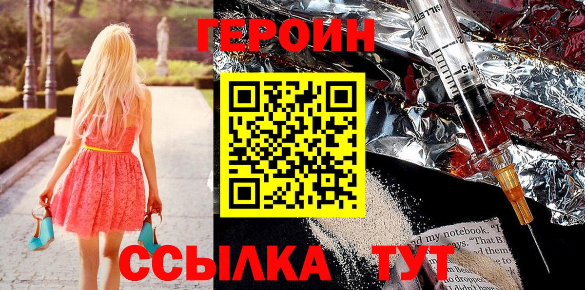 ГЕРОИН хмурый  Домодедово 