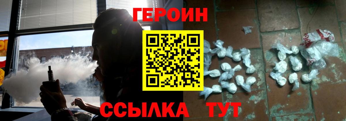 ГЕРОИН Heroin  Вход с VPN  Героин  Домодедово 