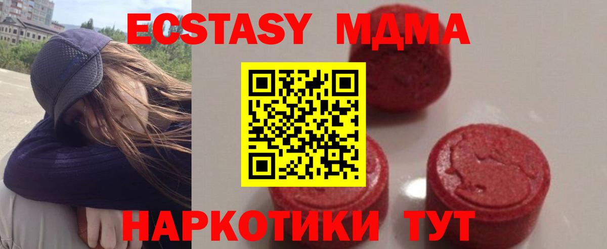 МДМА кристаллы  Вход с VPN  Домодедово  МДМА молли 