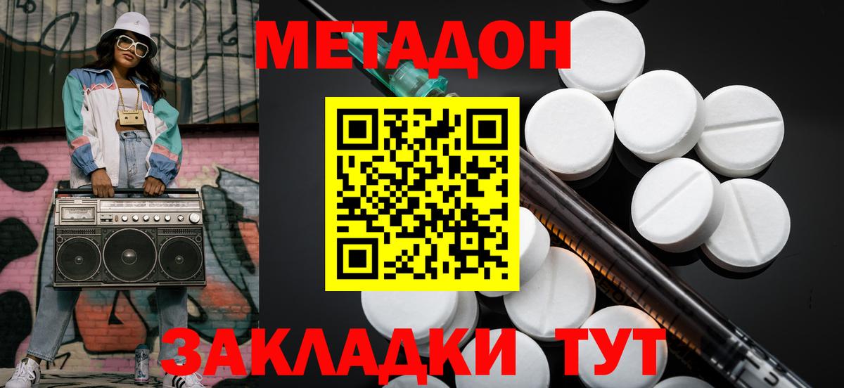 Метадон methadone Домодедово